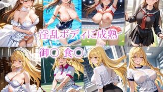 d 599012pl 320x180 - 淫乱ボディに成熟  御〇 食〇【this】