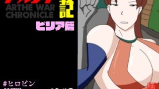 d 599210pl 320x180 - アルシア戦記 ビリア篇【落運】