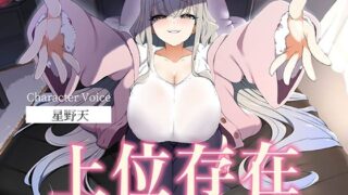 d 599344pl 320x180 - 【人外彼女】知らないうちにできていた彼女が上位存在でした。【女性上位】/MS企画【ダメリーノプロダクション】