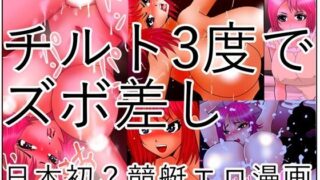 d 599943pl 320x180 - チルト3度でズボ差し【さとうしんまる】