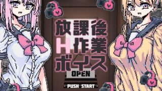 d 600171pl 320x180 - 放課後H作業ボイス【uchu】