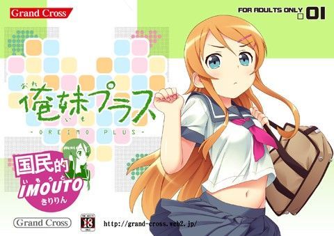 d 033242pl - 俺妹プラス【GRANDCROSS】