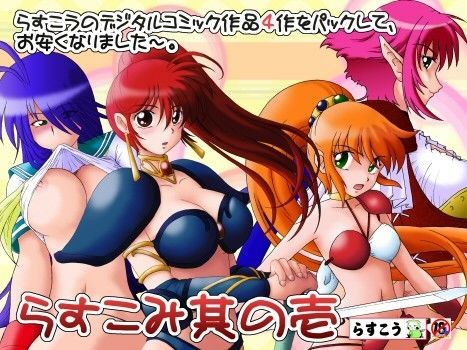 d 034037pl - らすこみ其の壱【らすこう】