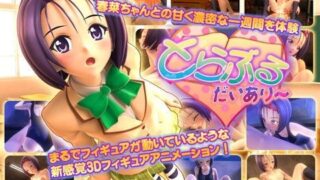 d 034384pl 320x180 - とらぶる・だいあり〜【マーマレード★スター】