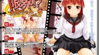 d 034432pl 320x180 - 限界！？お兄ちゃん vol.2【いぬすく】