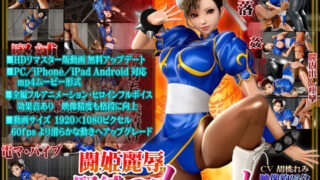 d 035148pl 320x180 - 闘姫麗辱 緊縛のメヌエットHDリマスター版【@OZ（アットオズ）】