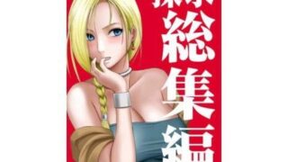 d 036161pl 320x180 - 探求総集編【クリムゾン】