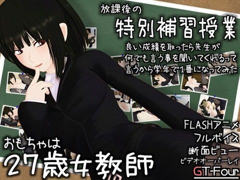 d 039140pl - おもちゃは27歳女教師【GT-Four】