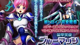 d 039578pl 320x180 - 装甲天使ブルーマリン エナジー喪失の破瓜陵●HDリマスター版【@OZ（アットオズ）】