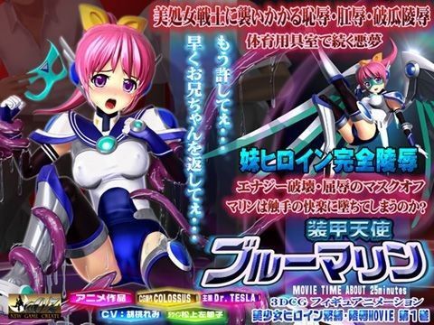 d 039578pl - 装甲天使ブルーマリン エナジー喪失の破瓜陵●HDリマスター版【@OZ（アットオズ）】