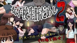 d 040380pl 320x180 - 女子校生肝だめし2【ティー・エンタ・ぴー】