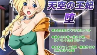 d 042979pl 320x180 - 天空の王妃・堕【金色猫】