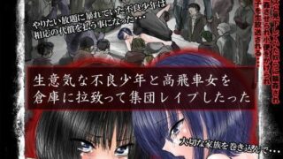 d 045270pl 320x180 - 生意気な不良少年と高飛車女を倉庫に拉致って集団レ●プしたった【あん♪あん♪食堂】