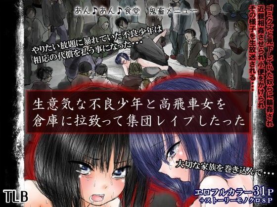 d 045270pl - 生意気な不良少年と高飛車女を倉庫に拉致って集団レ●プしたった【あん♪あん♪食堂】