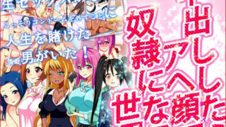 d 045996pl 320x180 - 中出ししたらアヘ顔で奴●になる世界【はいぱーどろっぷきっく】