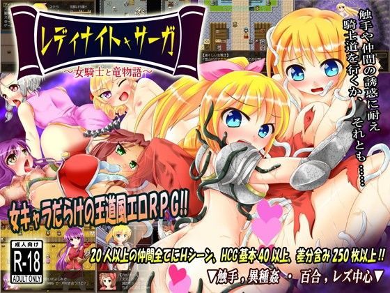 d 046179pl - レディナイトサーガ〜女騎士と竜物語〜【月の水企画】