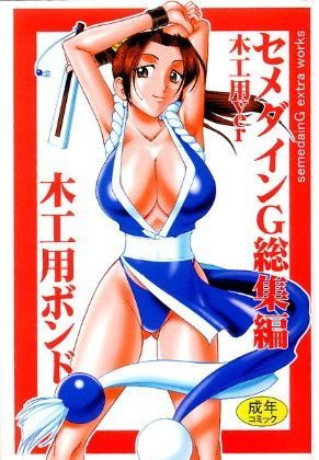 d 047731pl - セメダインG総集編木工用ver【セメダインG】