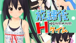d 049789pl 320x180 - 放課後Hタイム ＃02代行の代行【ITI STUDIO】