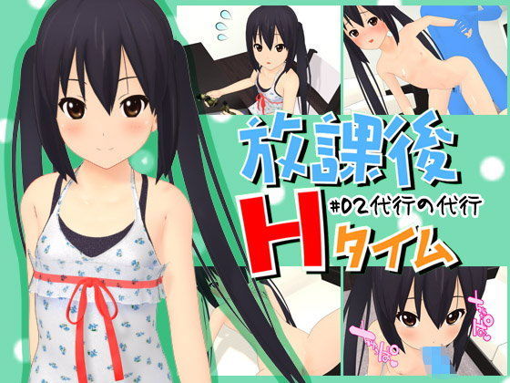 d 049789pl - 放課後Hタイム ＃02代行の代行【ITI STUDIO】
