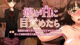 d 050332pl 320x180 - 姪がHに目覚めたら【大紙風船】
