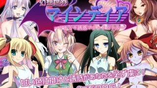 d 051597pl 320x180 - 幻想世界マインディア 〜ドキドキ誘惑マインドバトル〜【ネイティファス】