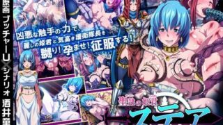 d 052386pl 320x180 - 聖隷の姫君ステア 〜ストゥーム・コアの伝説〜【ディーゼルマイン】
