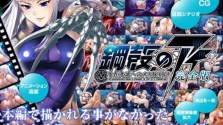 d 052407pl 320x180 - 鋼殻のアイ〜潜在意識へのメス豚刻印〜完全版【Lilith ［リリス］】