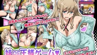 d 053219pl 320x180 - 妹DE王様ゲーム 〜合コンで妹とバッタリで王様ゲームする話〜【ヨロコビの国】