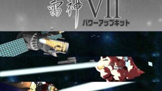 d 054457pl 320x180 - 雷神7パワーアップキット【May】