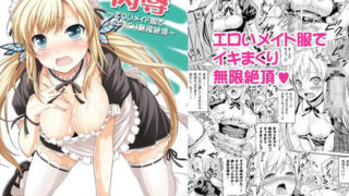 d 054553pl 320x180 - 肉辱 〜エロいメイド服でイキまくり無限絶頂〜【友毒屋】
