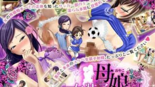 d 054668pl 320x180 - 女装子母娘 Vol.1 〜スケベ女装子母娘誕生〜【ブルーフリル】