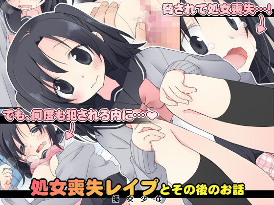 d 054895pl - 処女喪失レ●プとその後のお話【空色にゃんにゃん】