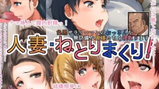 d 055072pl 320x180 - 人妻・ねとりまくり！【あらくれ】