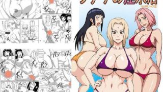 d 055103pl 320x180 - ツナデの淫水浴【NARUHO堂】