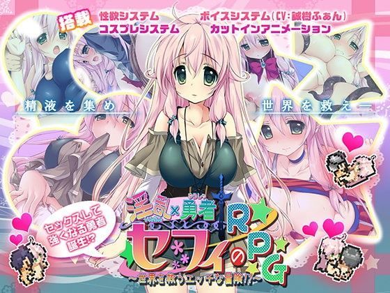 d 055590pl - 淫乱勇者セフィのRPG〜世界を救うエッチな冒険！？〜【サボテン】