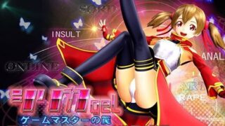 d 057097pl 320x180 - シリカgel-ゲームマスターの罠-【@OZ（アットオズ）】