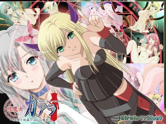 d 057330pl - 性魔女カアラ 〜奴●と妖蟲と淫らな魔術〜【Circle Trident】