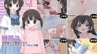 d 057590pl 320x180 - 睡姦3〈5年掛けて開発されてセックス大好きになっちゃう妹〉【空色にゃんにゃん】
