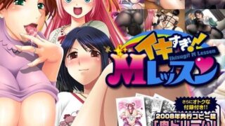 d 058014pl 320x180 - イキすぎ！Mレッスン【エムサイズ】