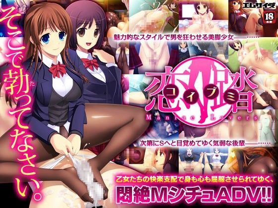 d 058058pl - 恋踏〜コイブミ〜【エムサイズ】