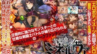 d 059389pl 320x180 - 女剣闘士ミネルヴァ 〜モンスターコロッセオ〜【Lilith ［リリス］】