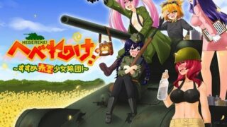 d 059442pl 320x180 - へべれけ！ 〜すすめ 赤軍少女旅団！〜 R18Ver1.3【ふらいんぐパンジャンドラム】