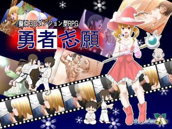 d 060149pl - 勇者志願【ゆーダッシュ】
