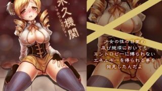 d 061263pl 320x180 - 永久機関 -マホウショウジョ-【風のごとく！】
