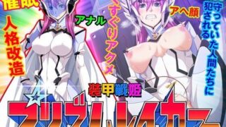 d 061412pl 320x180 - 【ゲーム】装甲戦姫プリズムレイカー〜正義のヒロイン屈辱の洗脳催●調教〜【ピンポイント/キングピン/ピンポイントクイック】