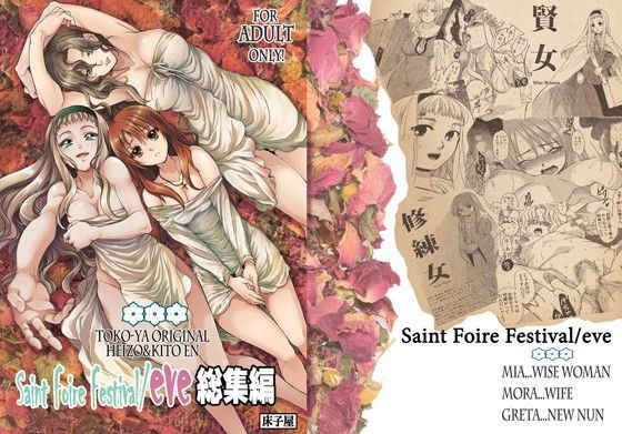 d 061751pl - Saint Foire Festival/eve 総集編【床子屋】
