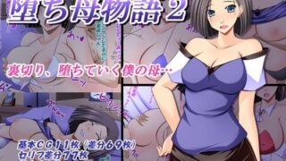 d 061758pl 320x180 - 堕ち母物語2【金色猫】