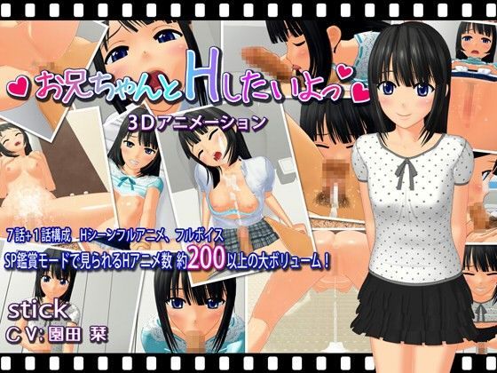 d 062122pl - お兄ちゃんとHしたいよっ【stick】