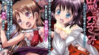 d 062640pl 320x180 - 鬼孕み【鉄屑屋】