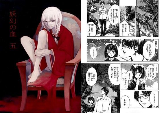 d 062798pl - 妖幻の血 5巻【骰子】
